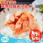 超得1,119円！最大30％OFF！鮭専門店