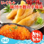 いくら 醤油漬け アラスカ 200g 味付