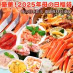 母の日 プレゼント 豪華!2025年母の日福袋 送料無料 100個限定 福袋 人気 詰め合わせ