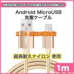 ¹âÂѵץʥ¤¥í¥ó¹ç¶â¥±¡¼¥Ö¥ë¡¡Android ¥¢¥ó¥É¥í¥¤¥É ¥Þ¥¤¥¯¥íUSB 1m microUSB ½¼ÅÅ¥±¡¼¥Ö¥ë ¥¹¥Þ¥Û¥±¡¼¥Ö¥ë ½¼ÅÅ´ï Xperia Nexus Galaxy AQUOS ¿µ¡¼ïÂбþ
