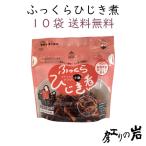 ふっくらひじき煮 (2人前) 10袋セッ