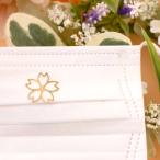 マスクアクセサリー「桜G」