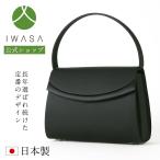 岩佐公式 直営店限定 フォーマルバッグ 日本製 大きめ ブランド 葬儀 お葬式 弔事 慶弔両用 かばん 黒 喪服バッグ 冠婚葬祭 卒業式 iw60814
