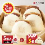 【爆買】 毎月15日 岩崎本舗 の日 長崎角煮まんじゅう 5個入 袋入り +訳あり角煮まんじゅう3個プレゼント 父の日 御中元 お中元 中元 夏ギフト 送料無料