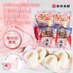 母の日限定 送料無料 岩崎本舗の母の日Cセット 長崎角煮まんじゅう 4個 長崎角煮まぶし 2袋 豚どん 2袋 母の日 父の日 花見 御中元 お中元 子供の日