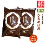 ショッピング米10kg 【新米予約】令和7年産 福島県 中通産 ひとめぼれ 白米 10kg（5kg×2袋）  お米
