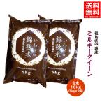 ショッピング和 令和5年産 福島県 中通産 ミルキークイーン 精白米 10kg(5kg×2袋) お米 ふくしまプライド。体感キャンペーン（お米）