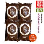 令和7年産 福島県 中通産 ミルキークイーン 精白米 20kg お米