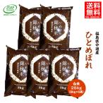 令和6年産 福島県 中通産 ひとめぼれ 精白米 25kg (5kg×5袋) 小分け JGAP