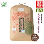 ショッピング和 令和7年産 福島県 中通産 ミルキークイーン 玄米 30kg 精白米27kg  JGAP  お米
