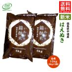 令和7年産｜福島県中通産｜はえぬき 精白米10kg(5kg×2袋)　【新米予約】 令和7年産 福島県 中通産 はえぬき 精白米 10kg (5kg×2袋) 小分け ふくしまプライド。体感キャンペーン（お米）