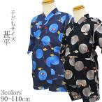 子供甚平 おさかな 90-110サイズ 男の子 キッズ