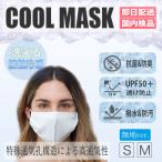 ショッピング夏用マスク 接触冷感マスク　夏用　子供用　冷感　小さめ　マスク　おしゃれ　蒸れにくい　抗菌　高機能　洗える　ワイヤー入り　無地　個包装　日本　1枚入り