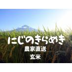 【令和7年産100%使用】静岡県産 にじのきらめき 玄米 10kg 富士山麓育ち 農家直送 注文後精米 低温保存