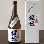 堀の井純米源酒堀米720ml