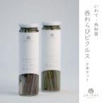 ユキノチカラ 西わらびピクルス