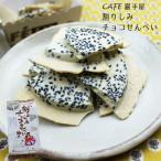 Yahoo! Yahoo!ショッピング(ヤフー ショッピング)ホワイトチョコ 南部せんべい  割りしみチョコせんべい 巌手屋カフェシリーズ