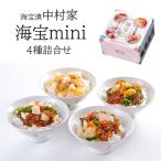 海鮮丼 詰合せ 海宝漬の中村家 海宝mini 4種セット