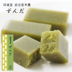 和菓子 ずんだようかん 回進堂 岩谷堂羊羹