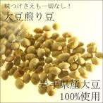  большой бобы .. бобы 2 пакет комплект Iwate префектура производство большой бобы 100% использование здоровый закуска 