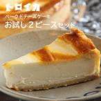 トロイカ　チーズケーキ