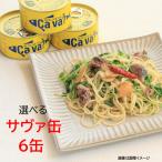 ご当地モールおかえりサヴァ缶選べる...
