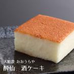 酔仙酒ケーキ大船渡おおうらや12個...