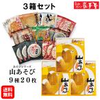 3箱セットあそびシリーズ 9種20枚 送料無料 お中元 お菓子 和菓子 煎餅 南部せんべい ギフト 詰め合わせ お供え お土産 岩手 人気