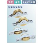 ヨコヅナ ベアリング入 真鍮戸車 ステンレス枠 平型 BTS-0752 75mm