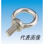 メール便 可  水本機械製作所 ステンレス アイボルト ブネジ W-1/2 4分 IB-12W  1個