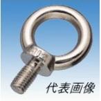 水本機械製作所 ステンレス アイボルト 鍛造製 ミリネジ M10 IBF-10M  20個