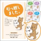 [ образ проверка есть!] перемещение открытка ( я производства открытка ) животное дизайн собака .. перемещение .. открытка печать переезд открытка .. открытка перемещение открытка переселение сообщение 