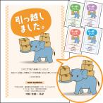 [ образ проверка есть!] перемещение открытка ( я производства открытка ) животное дизайн слон изображение перемещение .. открытка печать переезд открытка .. открытка перемещение открытка переселение сообщение 