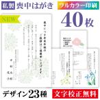 喪中はがき カラー 40枚〔私製はがき〕喪中 はがき ハガキ 私製はがき 喪中ハガキ 喪中はがき印刷 喪中葉書