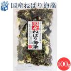 海藻サラダ 国産  100g 8種 めかぶ もずく乾燥  国産ねばり海藻サラダ  メール便送料無料 MSM