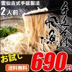 お試しそば2人前 古式手延べそば200gとあごだし スープx2袋 飛魚出汁 粉末味付 ポイント消化 メール便送料無料お試し 訳あり MSM