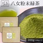  порошок зеленый чай 200g Fukuoka префектура . женщина производство мука чай . женщина чай чай лист бесплатная доставка чай почтовая доставка бесплатная доставка сладости конструкция гурман еда производство прямой 100g×2 шт 