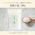 奇跡の塩 ｜ 500ｇ 天然塩 お清め 浄化 開運