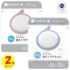 ※ゆうパケット送料無料※ 『【2個セット】 洗たく マグちゃん　ブルー/ピンク 【宮本製作所】』