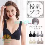 授乳ブラ 前開き レース 幅広ショルダー マタニティブラ マタニティ フロントホック 下着 インナー 妊婦 産前 産後 授乳服 キャミソール ナイトブラ