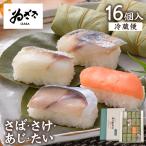 ゐざさ 柿の葉寿司4種16個入(さば さけ あじ たい) ご当地グルメ ギフト お取り寄せ 定番 人気 奈良土産 食品 惣菜 いざさ 中谷本舗【冷蔵便】