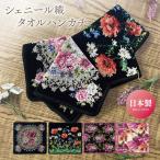 ハンカチ プレゼント 女性  ギフト シェニール織　タオル 日本製 シェニール織ハンカチ