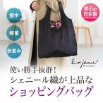 プレゼント ギフト シェニール織ショッピングバッグ ステラ ショッピングバッグ エコバッグ カバン 折り畳み 軽量
