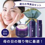 母の日 2026 蔵元の雫セット 薬用美白シワ改善クリーム20g ＋ 薬用美白シワ改善ローション20ml ＋ 薬用美白 シワ改善セラム10ml 爆買