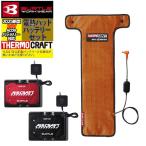 (即日発送)バートル BURTLE 防寒着 TC500 + AC09 新型サーモクラフト電熱パッド 24Vバッテリーセット 発熱 作業着 作業服