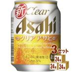 アサヒ クリア アサヒ 250ml 72本