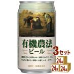 ビール 有機農法ビール ミレー350ml 3