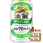 ビール類・発泡酒 キリン 淡麗グリ�