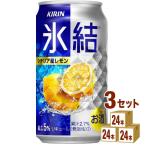 チューハイ キリン 氷�