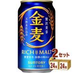 新ジャンル・第3のビール サントリー 金麦 350ml 2ケース(48本)beer